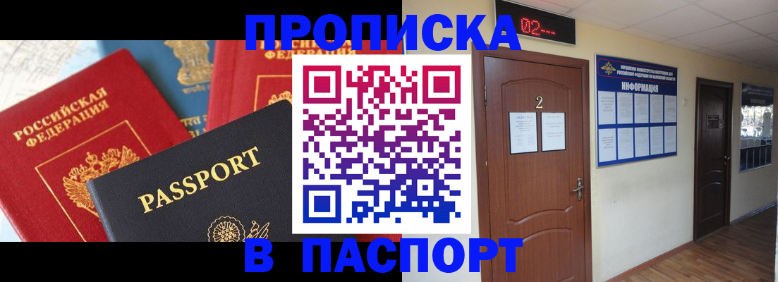 купить прописку в Новочебоксарске