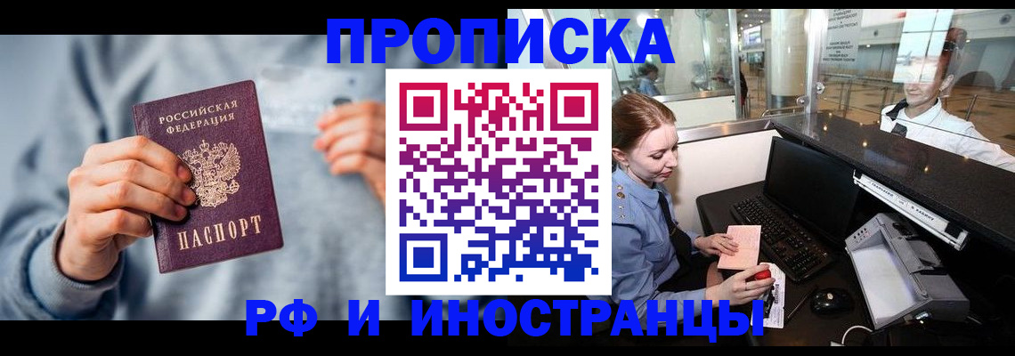 прописка штамп в Новочебоксарске