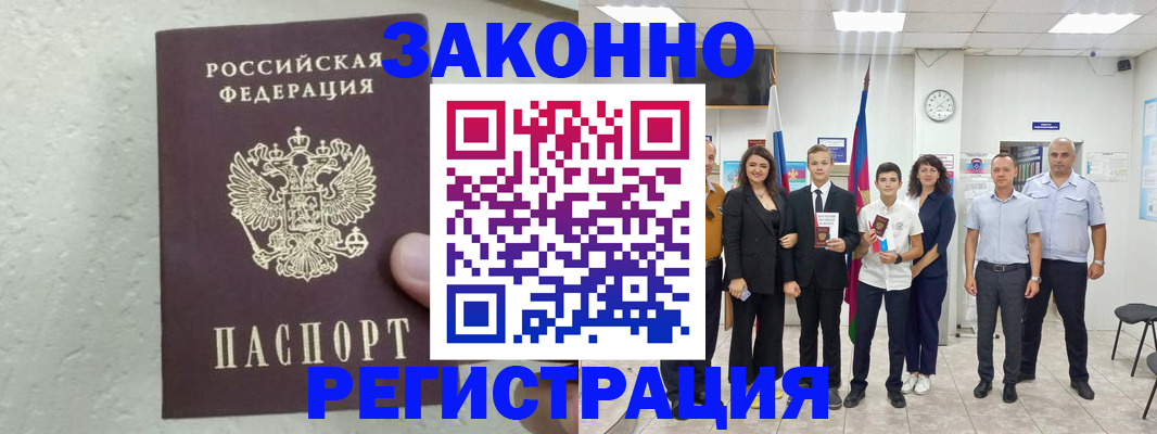 прописка паспорт в Новочебоксарске