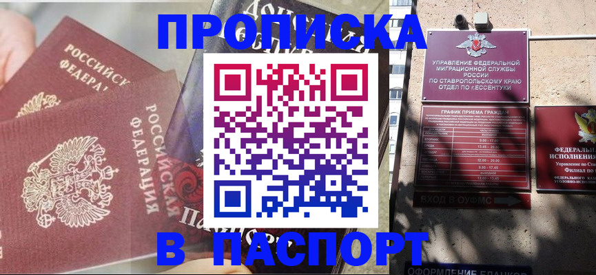 прописка для школы в Новочебоксарске
