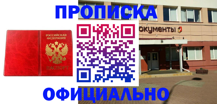 прописка паспорт в Новочебоксарске