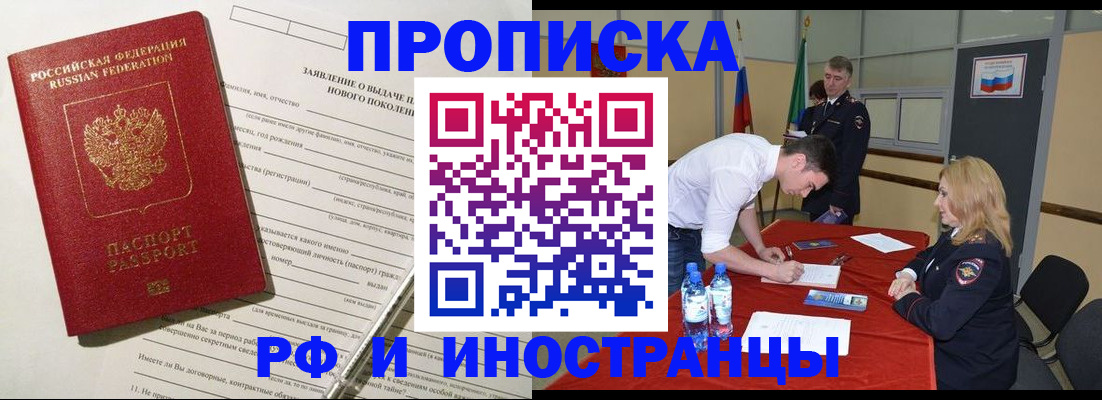 купить прописку в Новочебоксарске